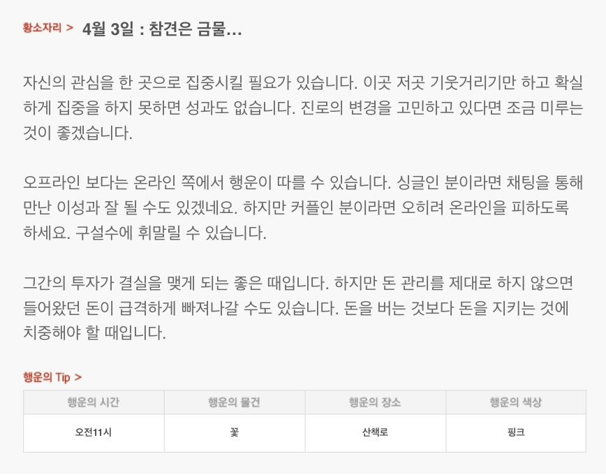 하루 전에 미리 보는 4월 3일 산수도인 별자리 운세 | 인스티즈
