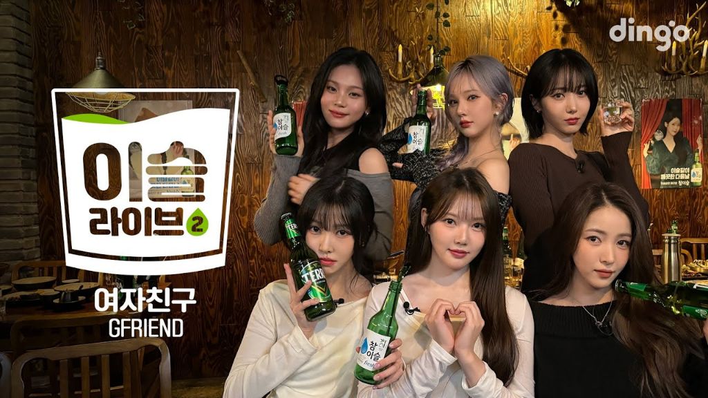  여자친구 (GFRIEND) - 딩고 이슬라이브