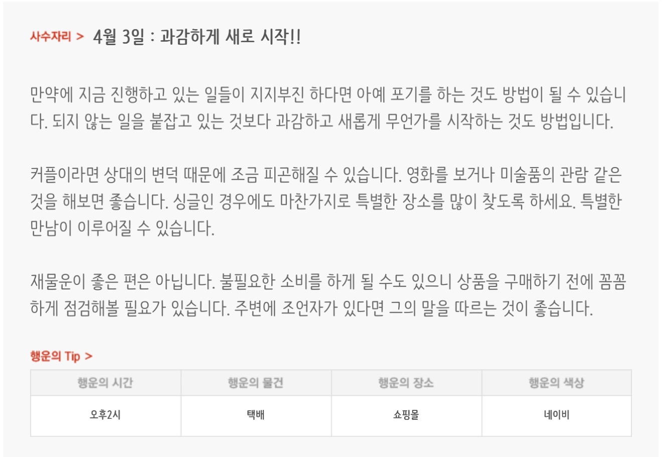 하루전에 미리보는 4월 3일 별자리운세 | 인스티즈