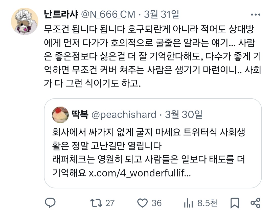회사에서 싸가지 없게 굴지 마세요 트위터식 사회생활은 정말 고난길만 열립니다.twt | 인스티즈