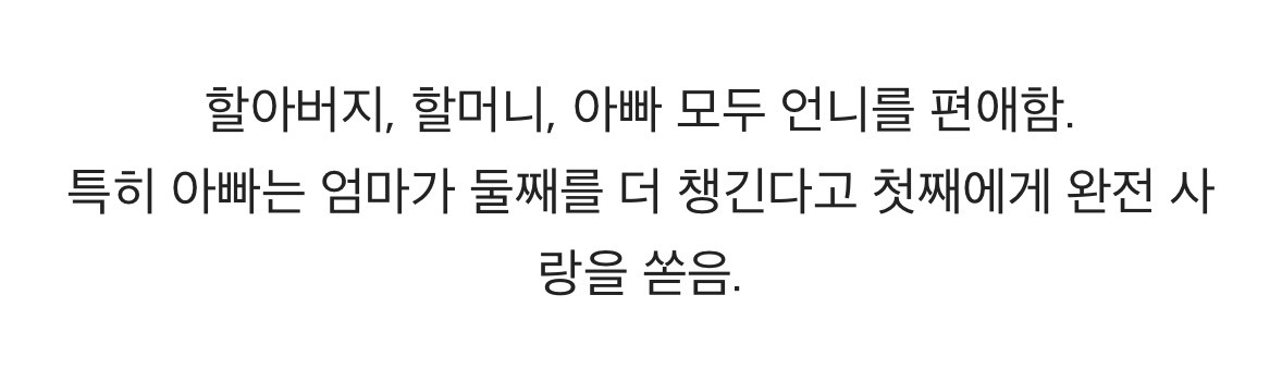 어른들의 차별 때문에 사이가 멀어진 자매 | 인스티즈