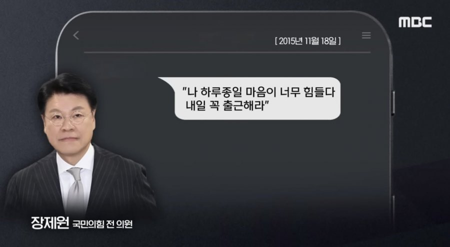 장제원, 성폭행 피해자와 나눈 문자 복원 (역겨움주의) | 인스티즈