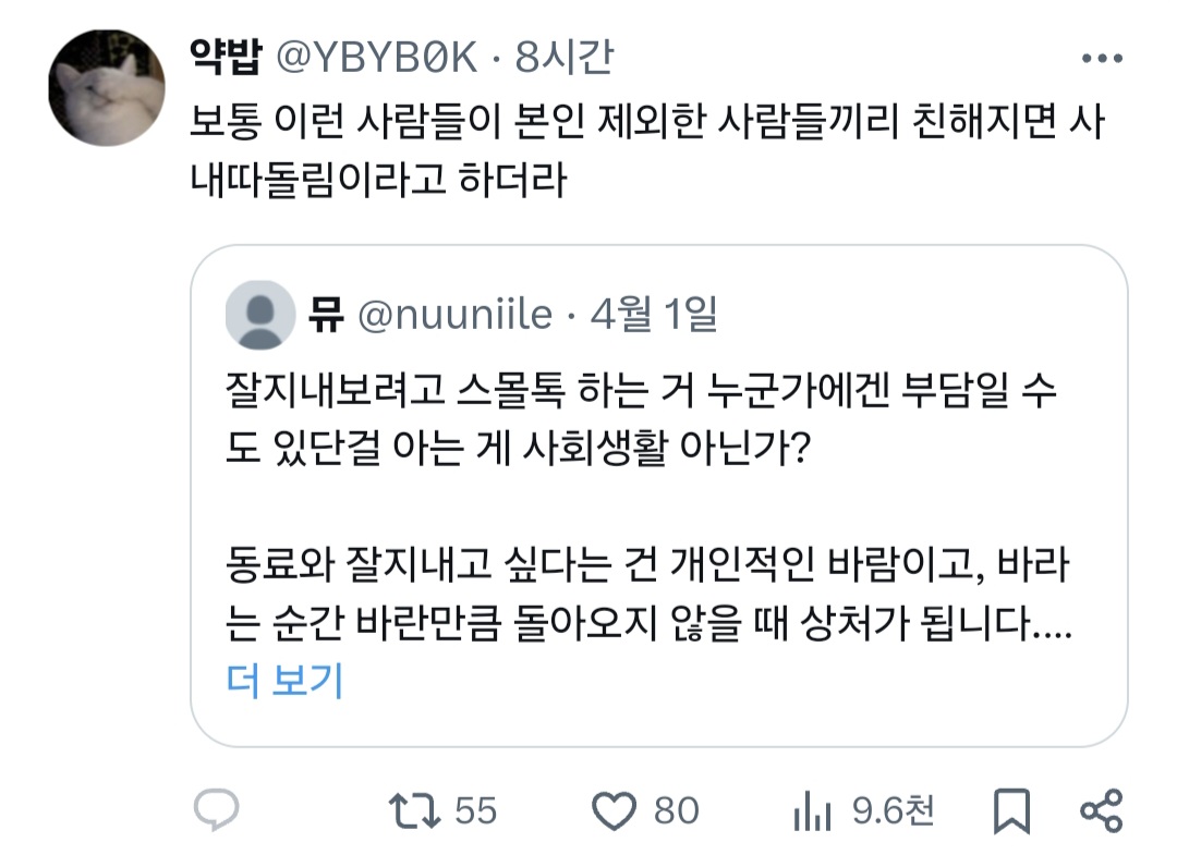 회사에서 싸가지 없게 굴지 마세요 트위터식 사회생활은 정말 고난길만 열립니다.twt | 인스티즈