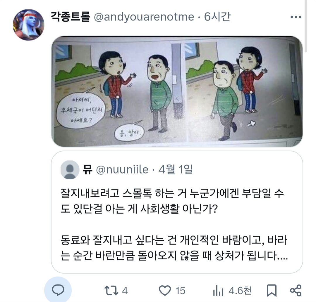 회사에서 싸가지 없게 굴지 마세요 트위터식 사회생활은 정말 고난길만 열립니다.twt | 인스티즈