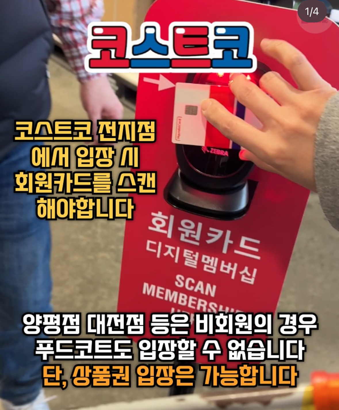  요즘 코스트코에 생긴 거