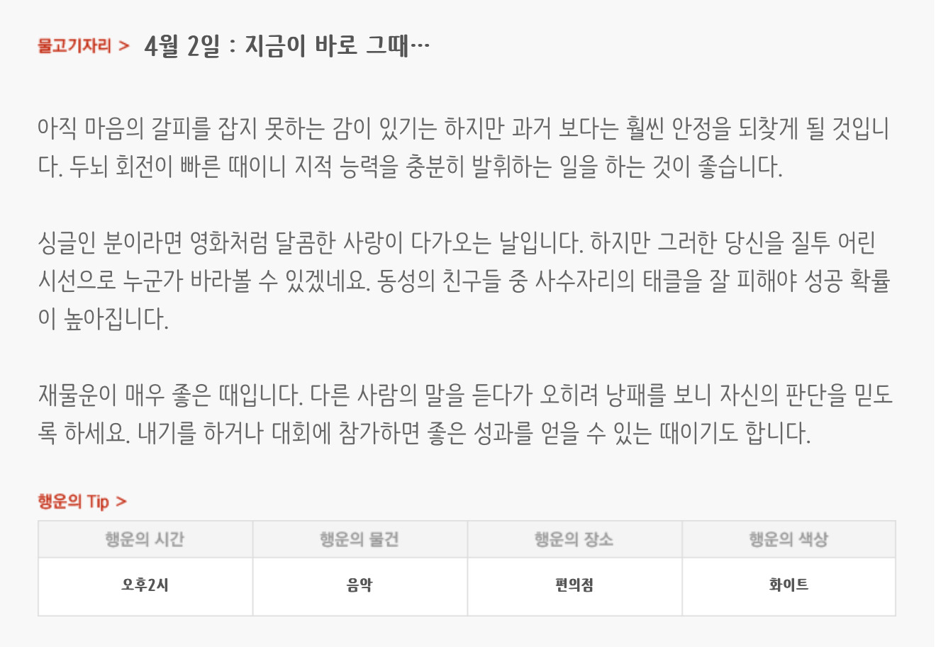 하루전에 미리보는 4월 2일 별자리운세 | 인스티즈