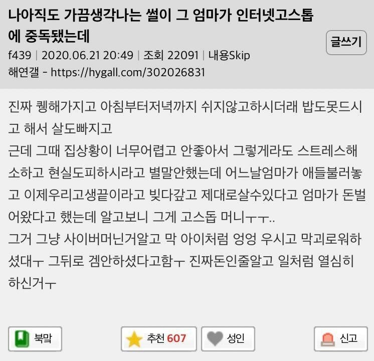  엄마가 인터넷 고스톱에 중독됐는데.jpg1