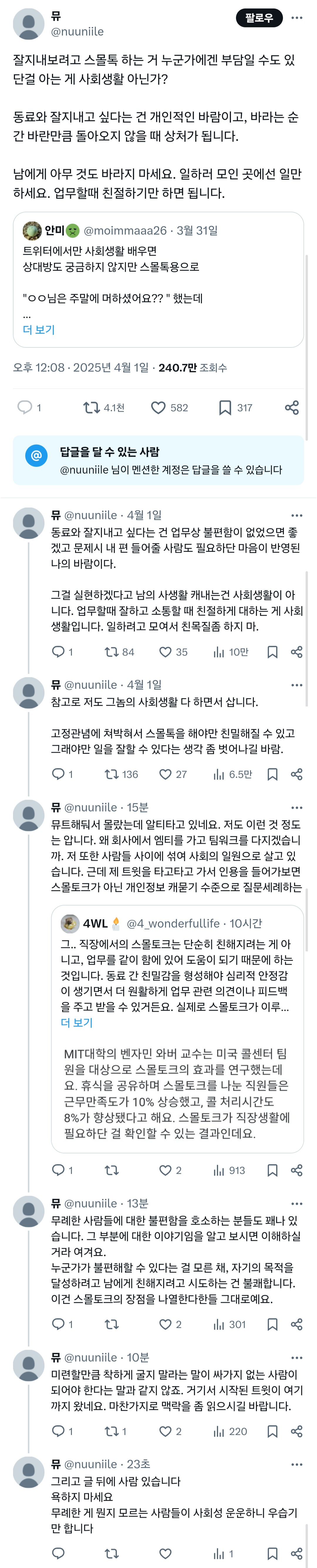 회사에서 싸가지 없게 굴지 마세요 트위터식 사회생활은 정말 고난길만 열립니다.twt | 인스티즈