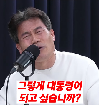  전한길 이재명, 그렇게 대통령이 되고 싶나?