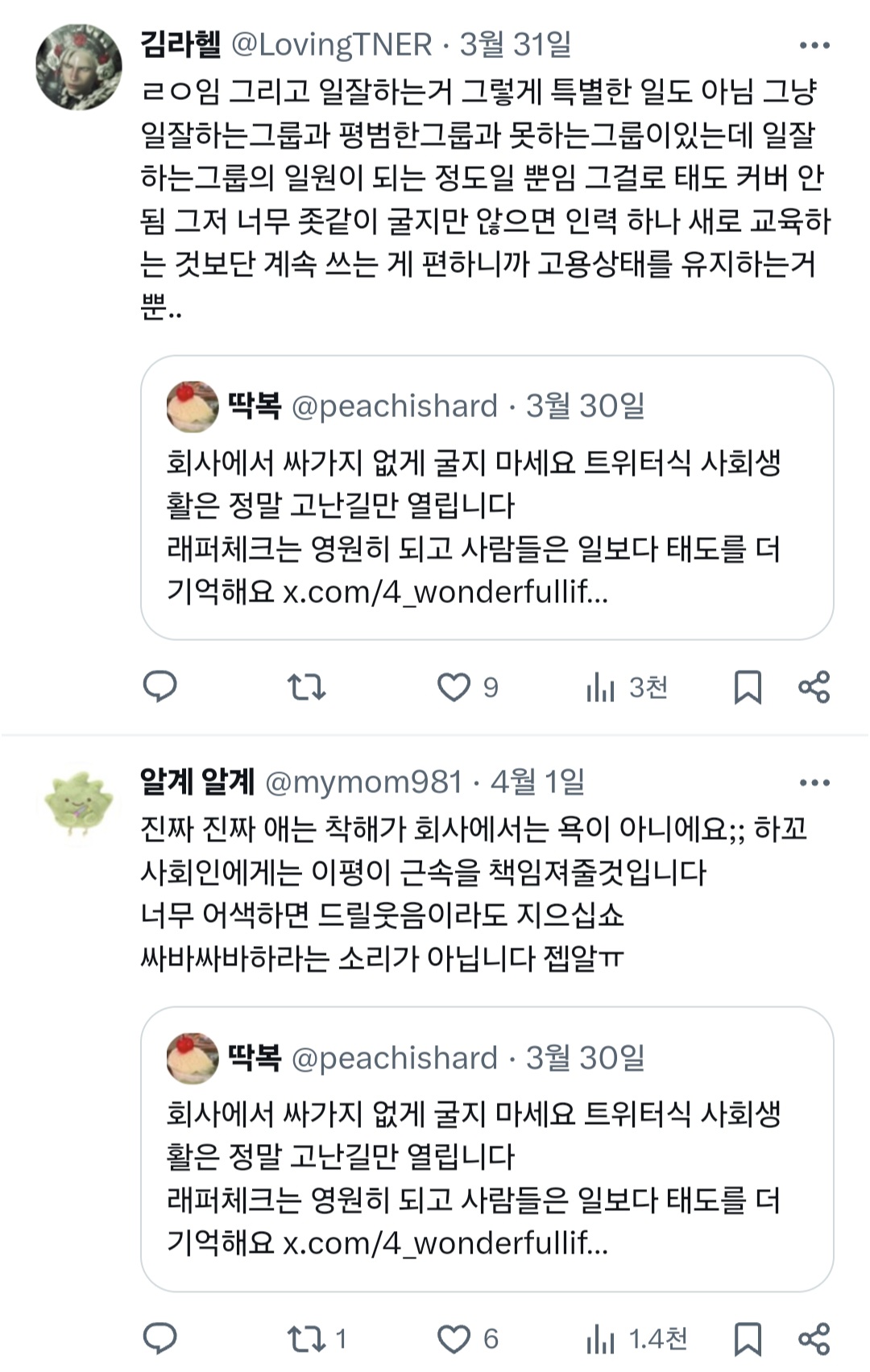 회사에서 싸가지 없게 굴지 마세요 트위터식 사회생활은 정말 고난길만 열립니다.twt | 인스티즈