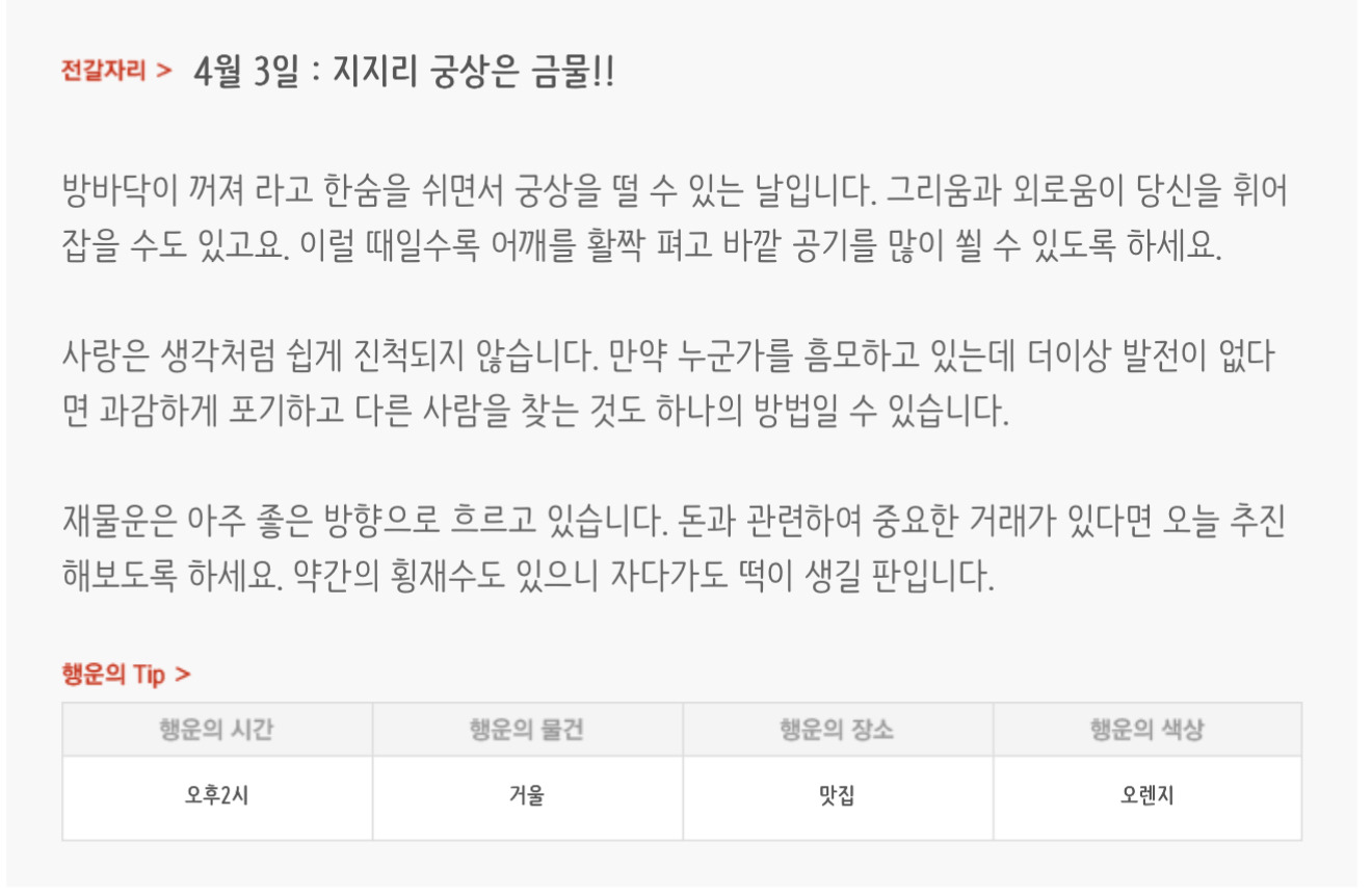 하루전에 미리보는 4월 3일 별자리운세 | 인스티즈