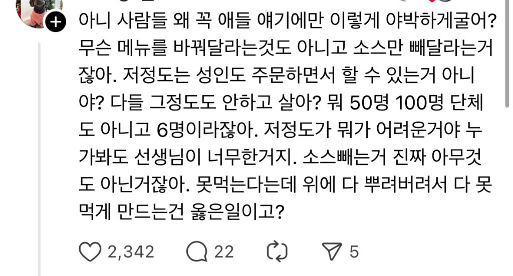 쓰레드에서 핫한 돈까스 소스 사건 | 인스티즈