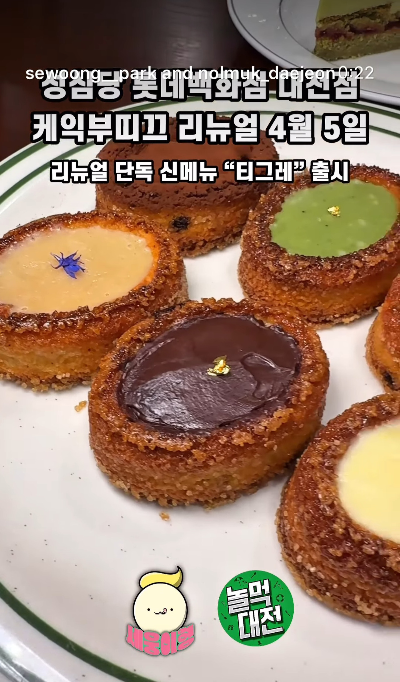  성심당 롯데점 케잌부띠끄 리뉴얼기념 신메뉴1