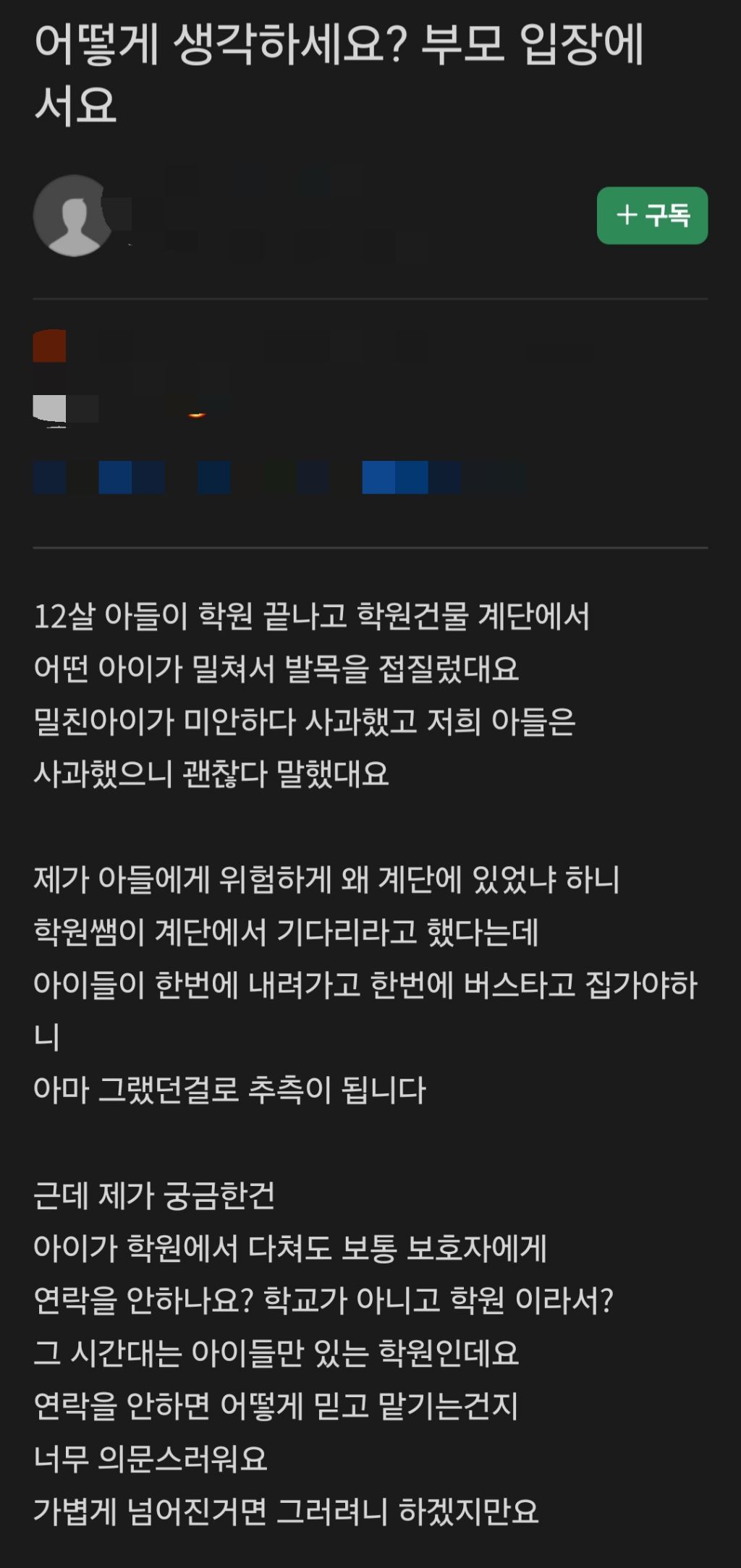 아이학원선생님 곱씹어볼수록 화가나네요 | 인스티즈