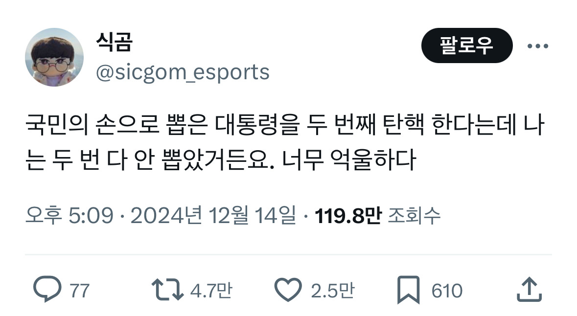 이제부터 탄핵하면 된다고 대통령 거 뽑는 새끼들 다 처 죽여야함.x | 인스티즈