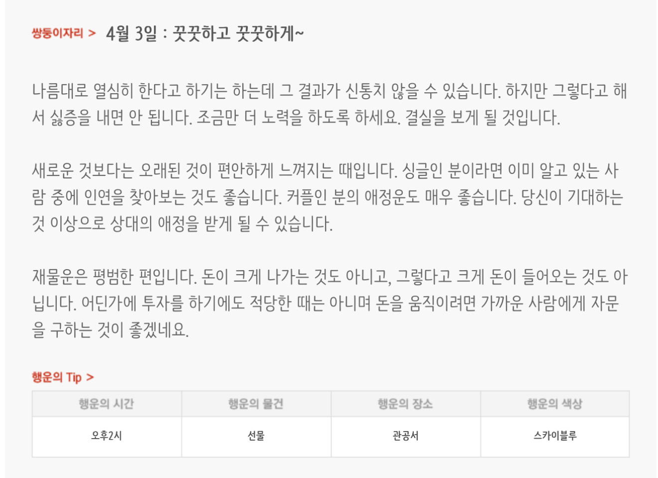 하루전에 미리보는 4월 3일 별자리운세 | 인스티즈