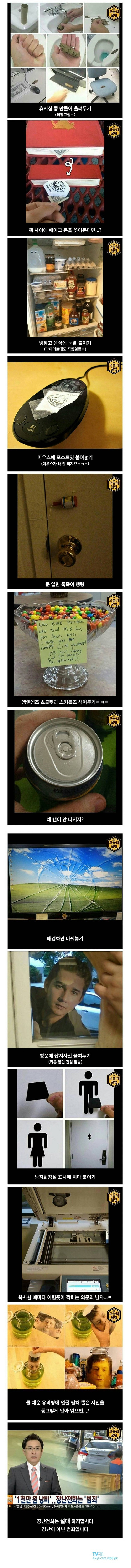  만우절 가벼운 장난 베스트13