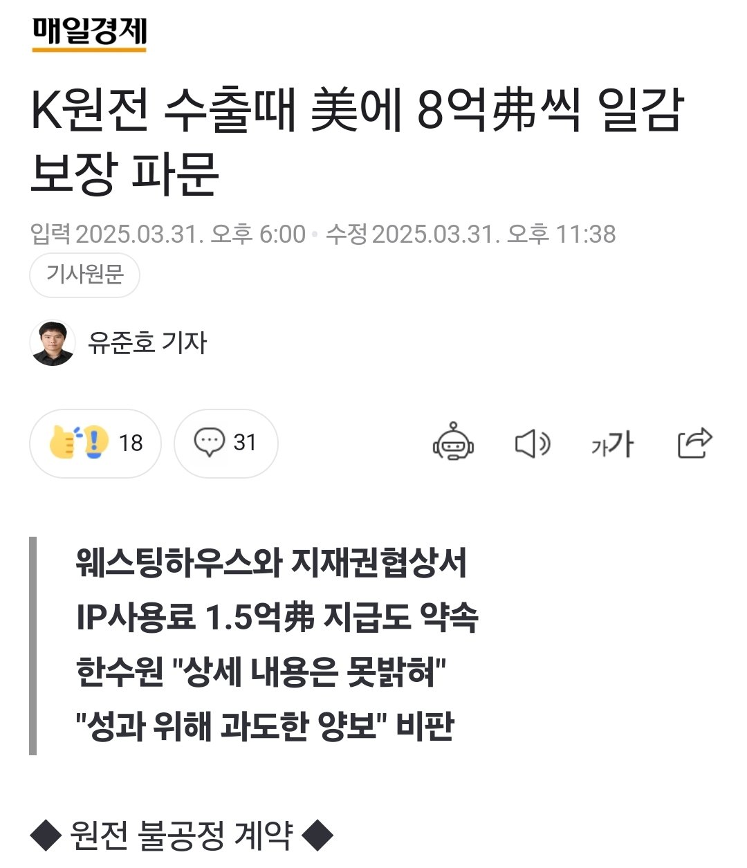 선고 기일 발표 때문에 묻힌 뉴스. 완전 나라 거덜 낼 작정이었음.X | 인스티즈