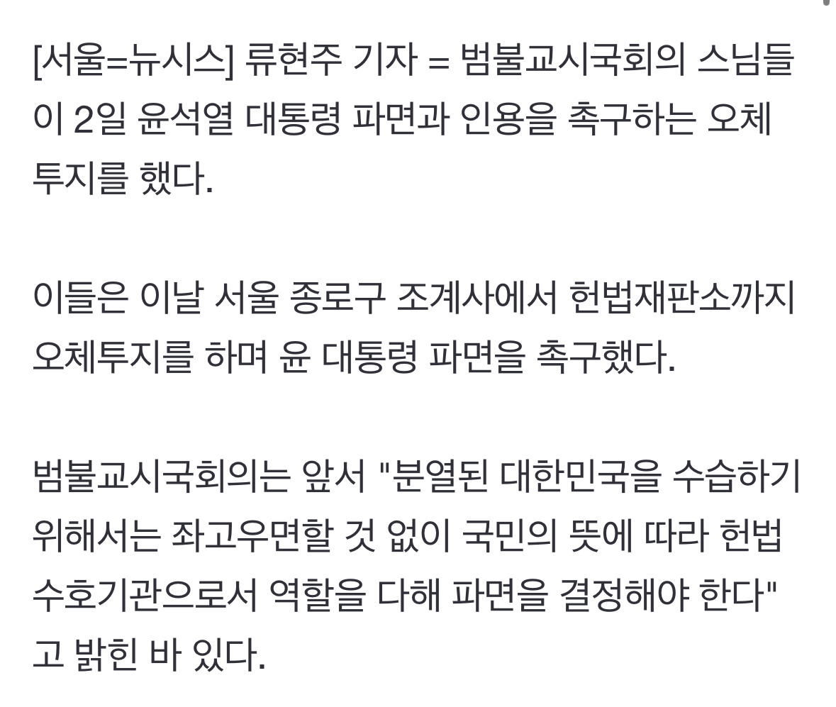 윤석열 대통령 파면 촉구하며 오체투지 나선 스님들 | 인스티즈