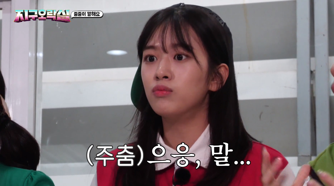 [지구오락실] 계속 눈치 보면서 말하다가 급발진 하는 안유진 | 인스티즈