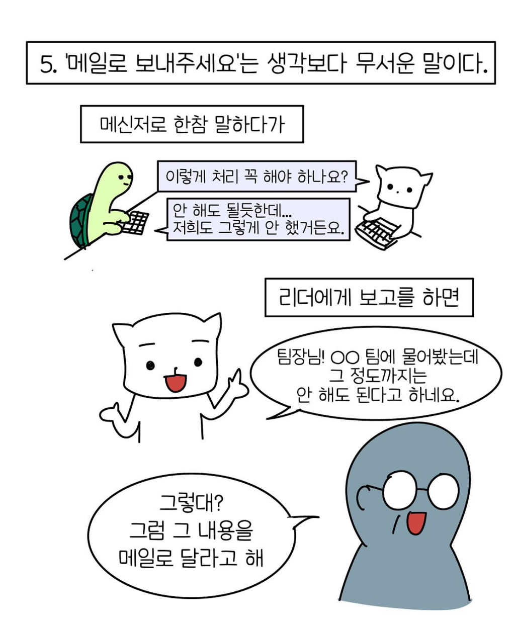 직장생활에서 암묵적인 룰 | 인스티즈