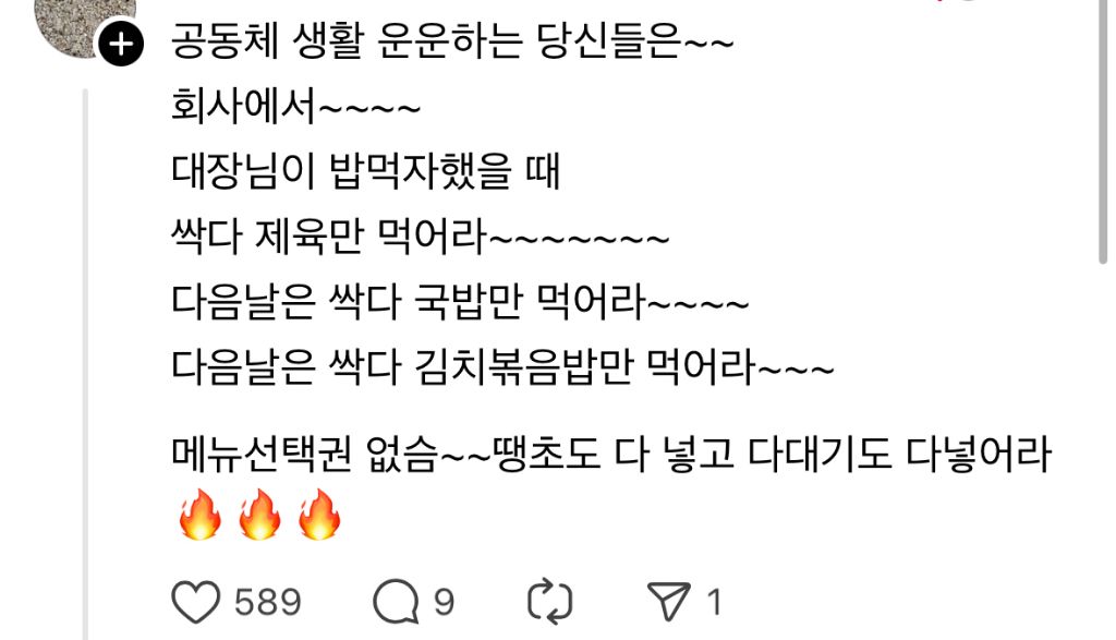 쓰레드에서 핫한 돈까스 소스 사건 | 인스티즈