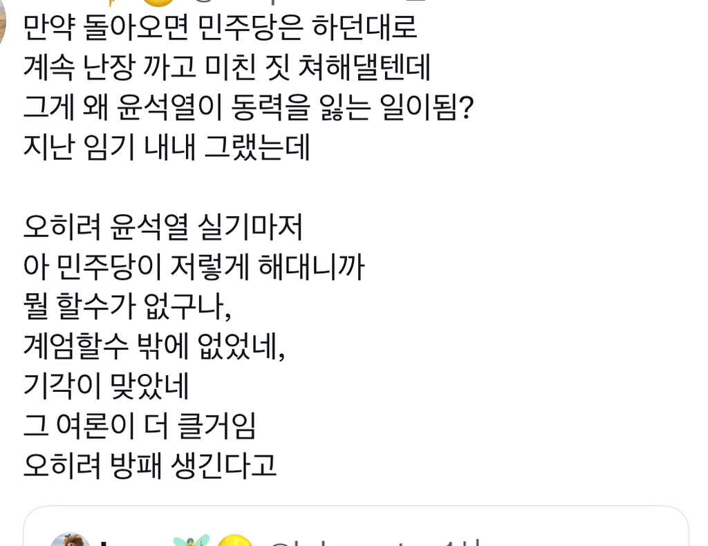 진짜 정말 심각한 이낙연당(새미래민주당)의 이재명 혐오 조롱.... 대놓고 윤석열 편 된 이낙연당 지지자들 근황.X | 인스티즈