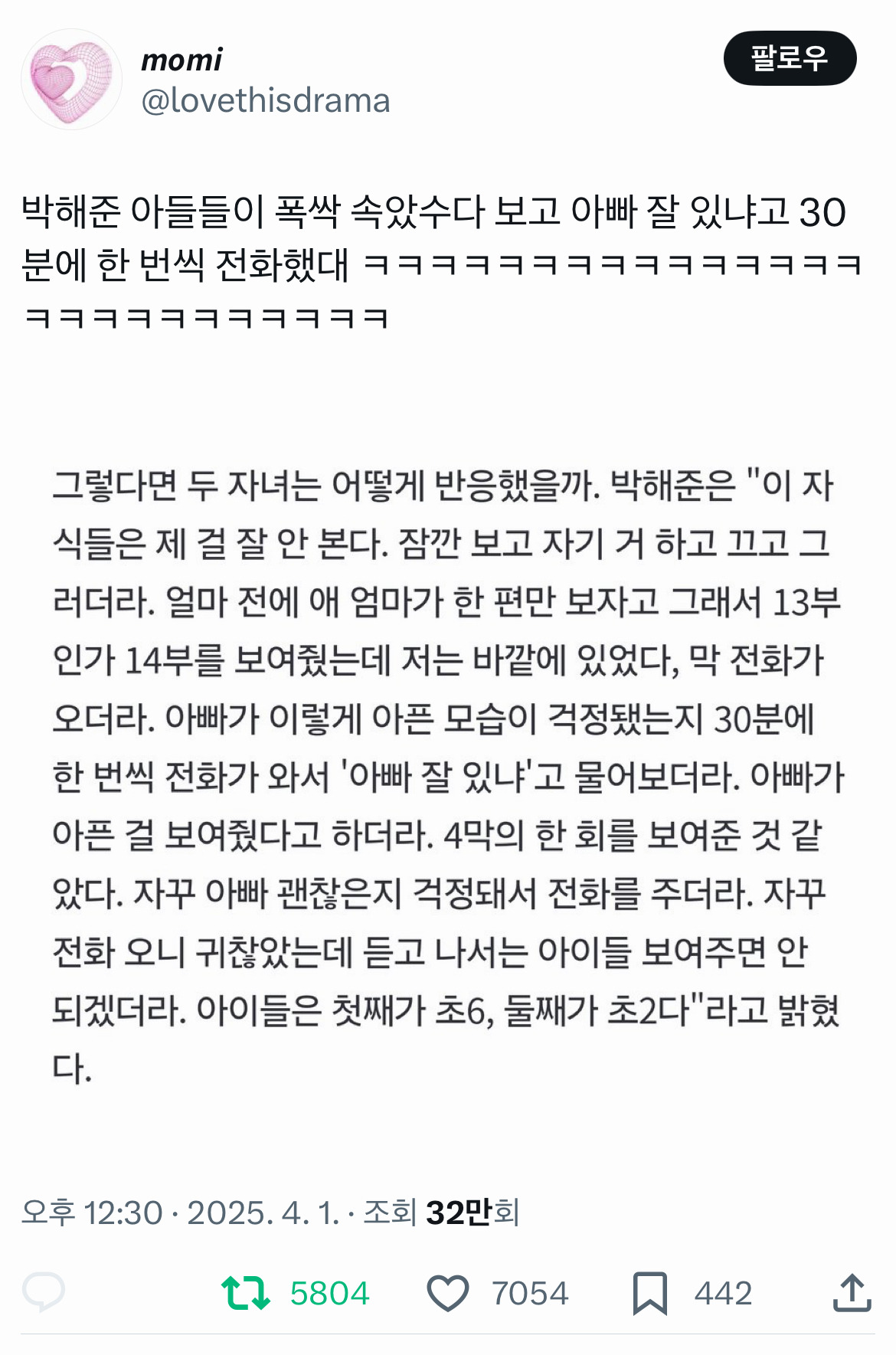 박해준 아들들이 폭싹 속았수다 보고 아빠 잘 있냐고 30분에 한 번씩 전화했다고함.twt | 인스티즈