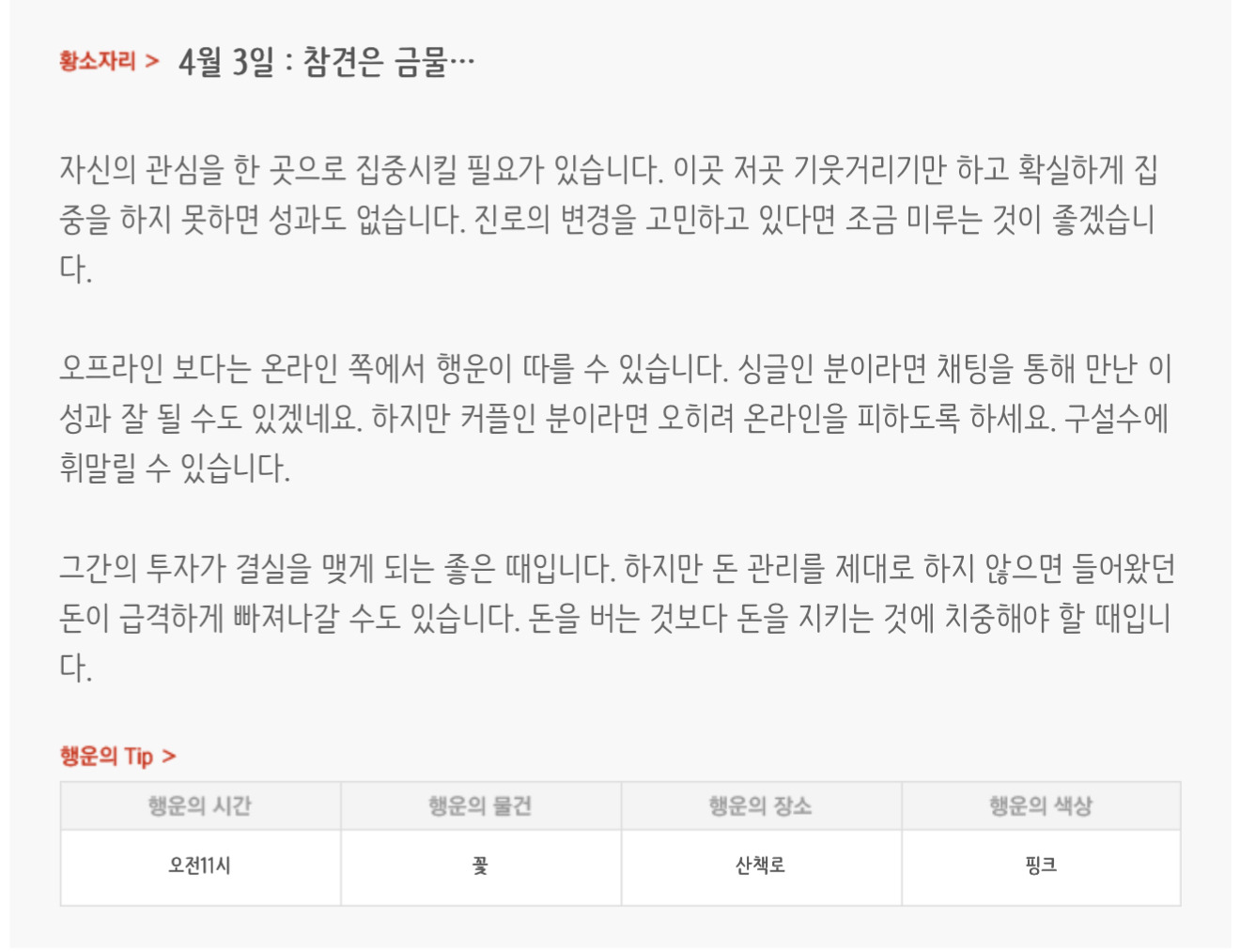 하루전에 미리보는 4월 3일 별자리운세 | 인스티즈