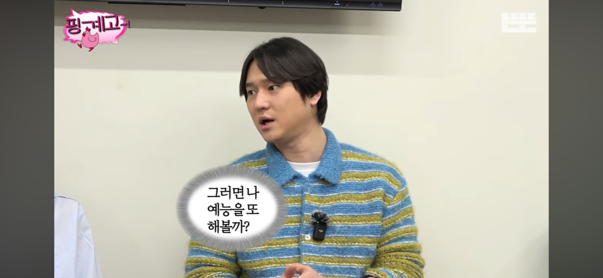 [핑계고] 고경표가 하고싶은거 다 하면서 사는 이유 | 인스티즈