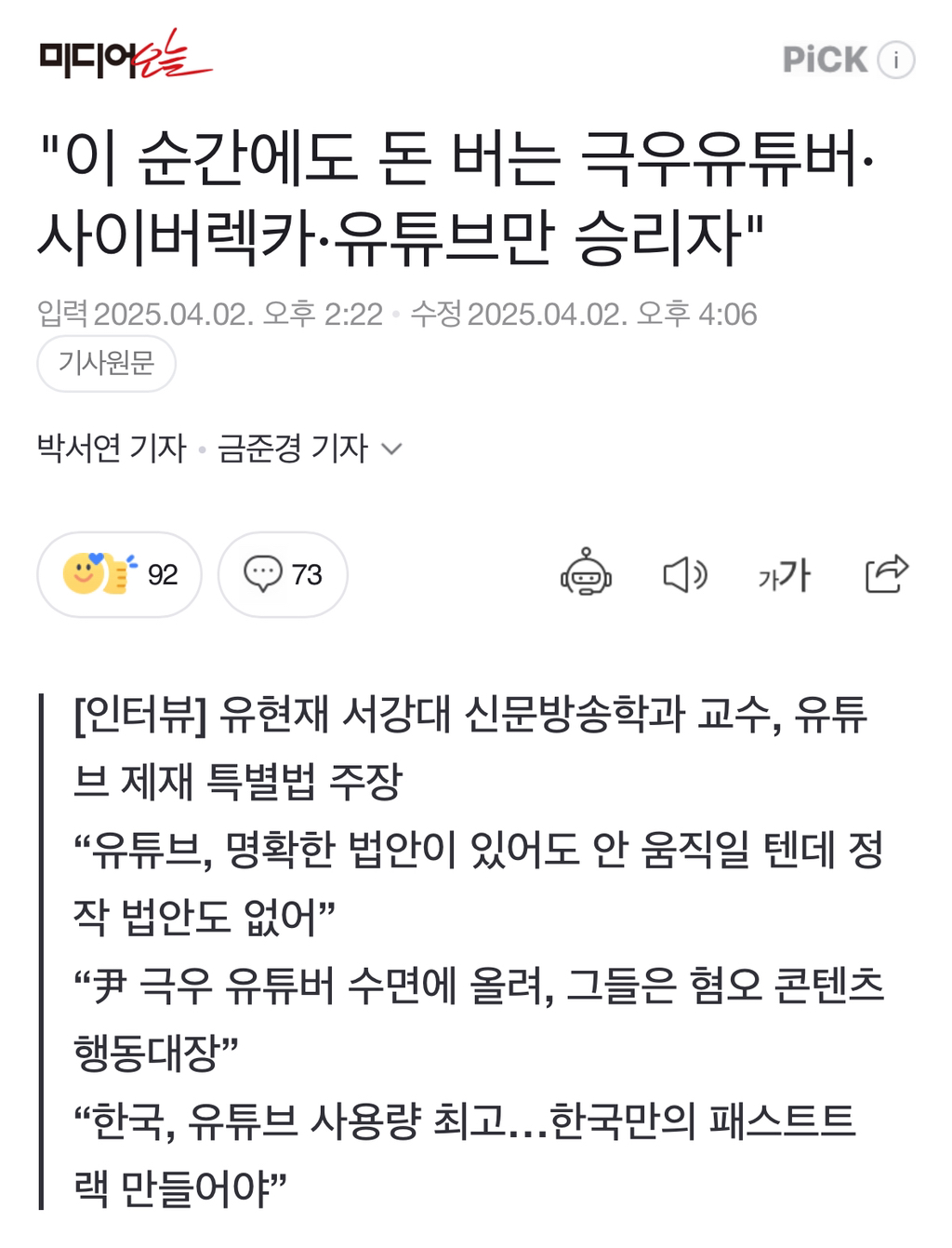 "이 순간에도 돈 버는 극우유튜버·사이버렉카·유튜브만 승리자" | 인스티즈