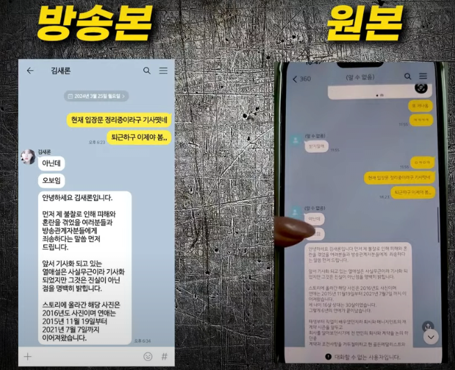  김새론이 연애 기간 공개한 카톡 원본 공개.jpg