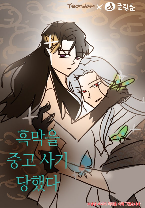 2025년 만우절 카카오페이지 웹툰 표지들 | 인스티즈