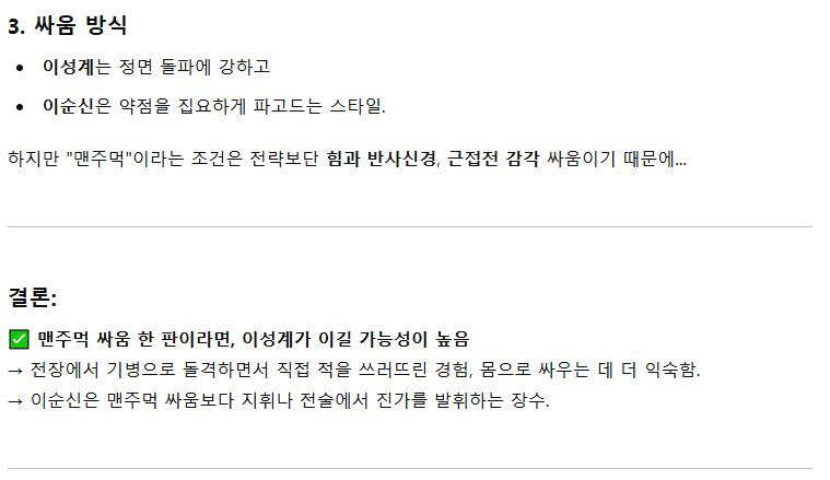 챗GPT)이성계vs이순신 맨주먹 싸우면 누가 이길까? | 인스티즈