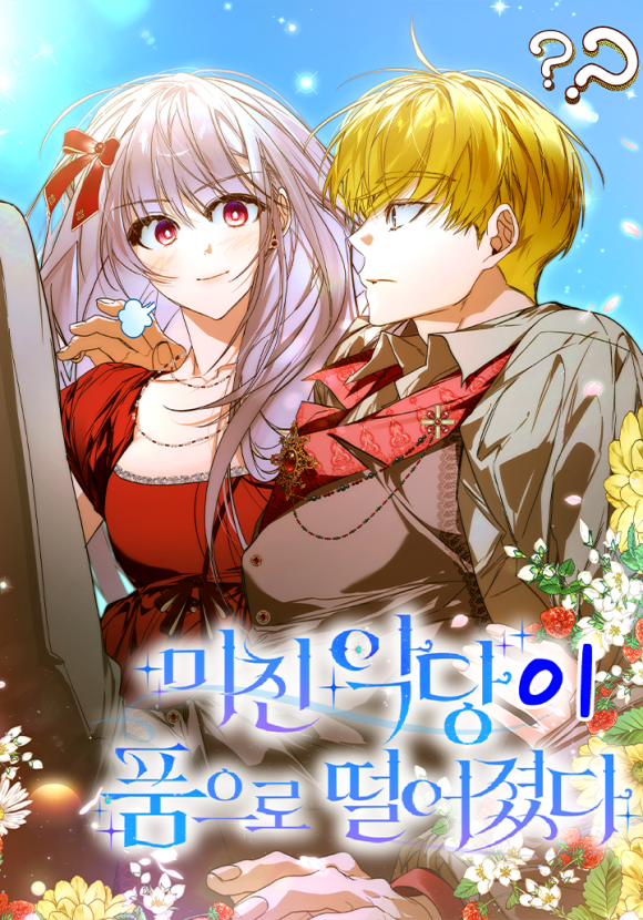 2025년 만우절 카카오페이지 웹툰 표지들 | 인스티즈
