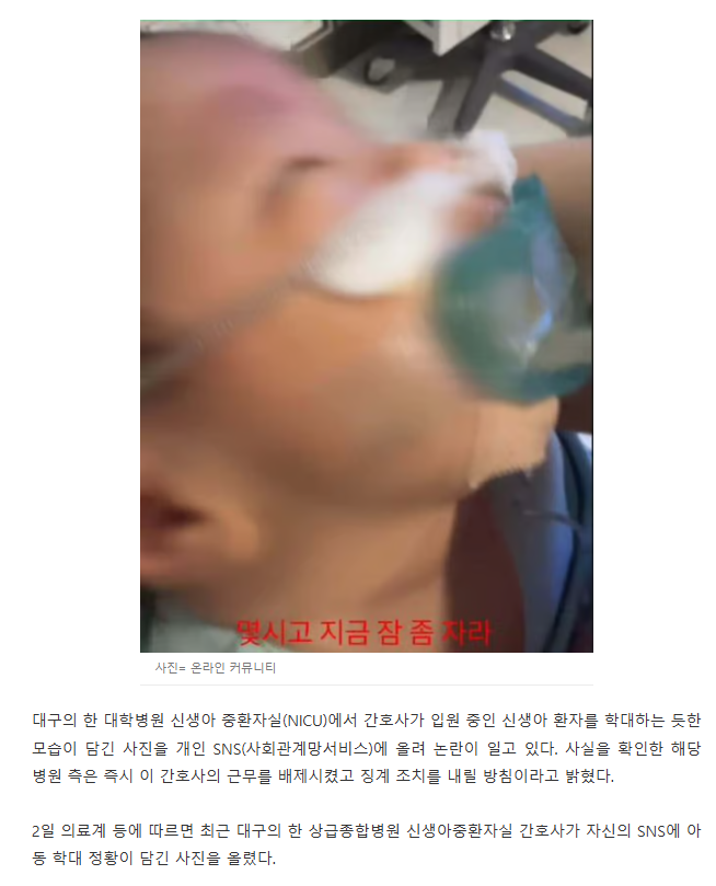  신생아 중환자 안고 낙상 마렵다…간호사 학대 사진에 대구 &apos;발칵&apos;2