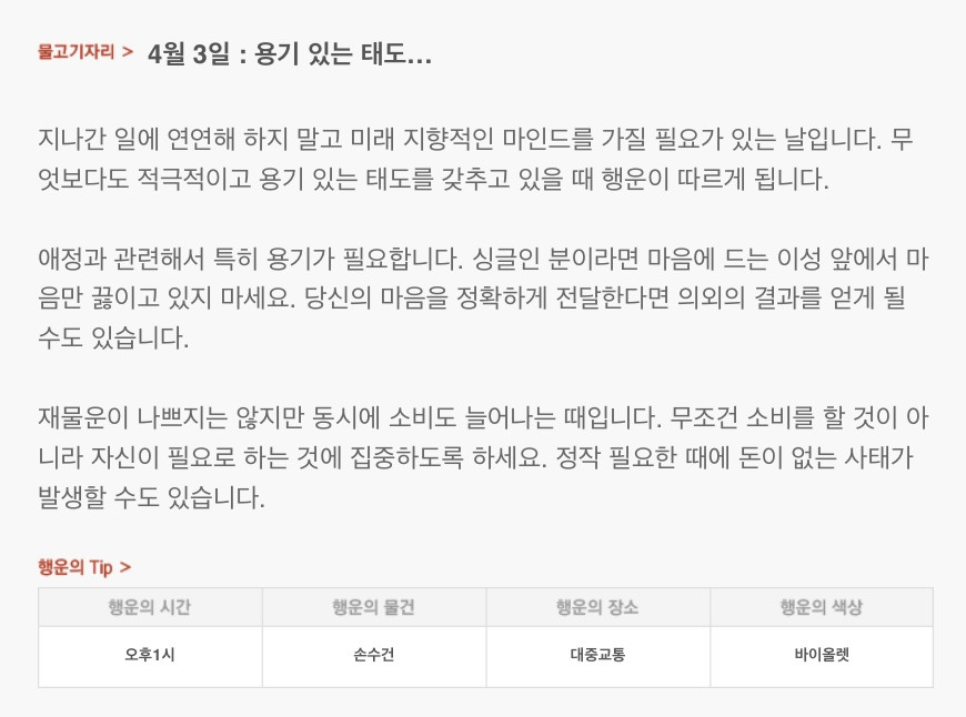 하루 전에 미리 보는 4월 3일 산수도인 별자리 운세 | 인스티즈