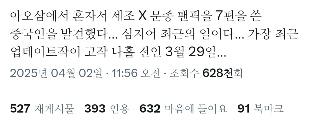 아오삼에서 세조X문종 팬픽을 7편을 쓴 중국인을 발견했다.twt (bl주의)(근친주의) | 인스티즈