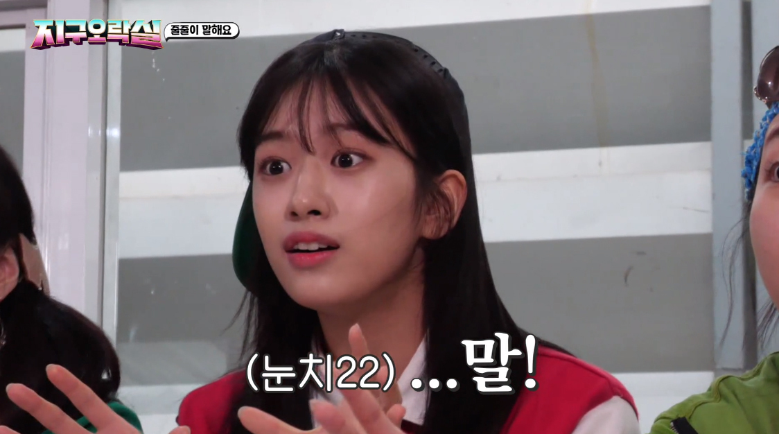 [지구오락실] 계속 눈치 보면서 말하다가 급발진 하는 안유진 | 인스티즈