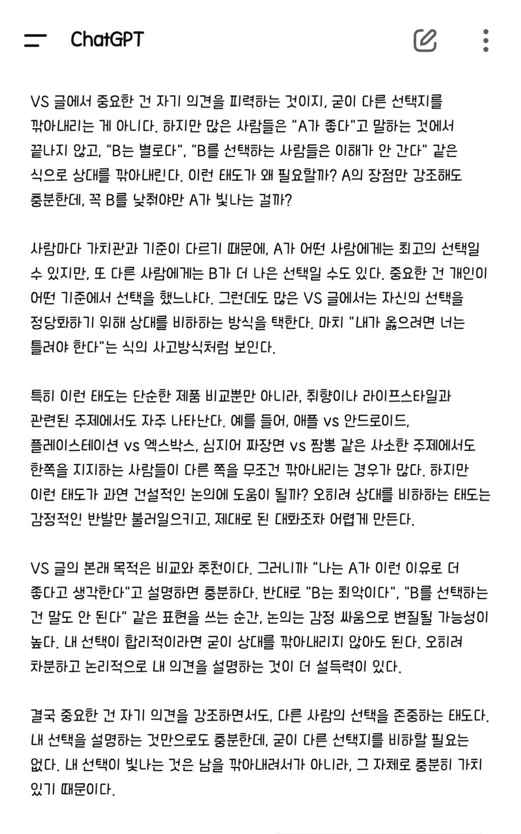  A vs B 글 댓글 보다보면 드는 생각