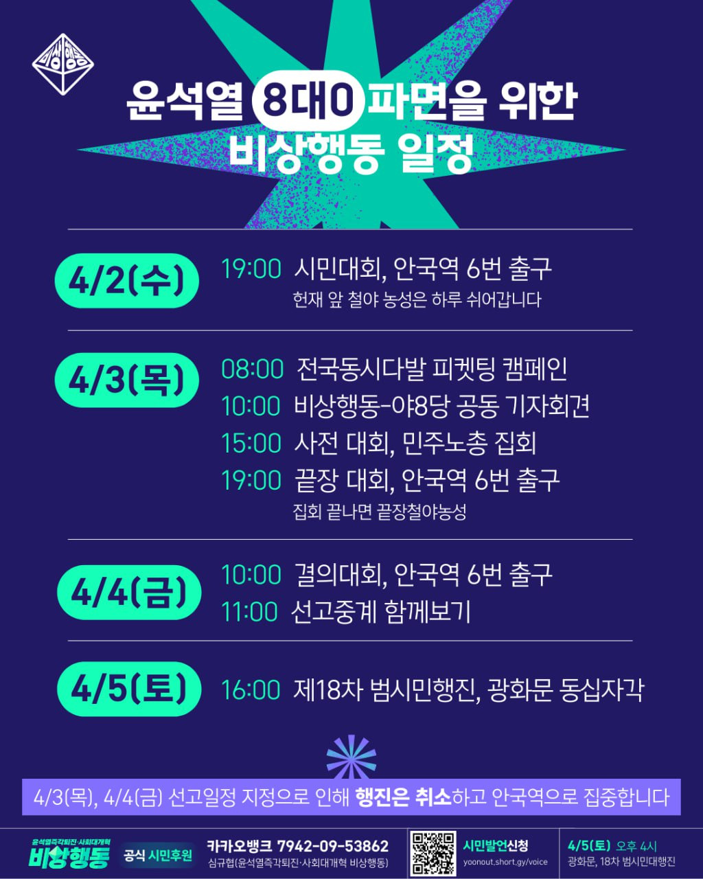 철야집회 후 천 명이 108배 중인 헌재 앞 상황(서울의소리 생중계) | 인스티즈