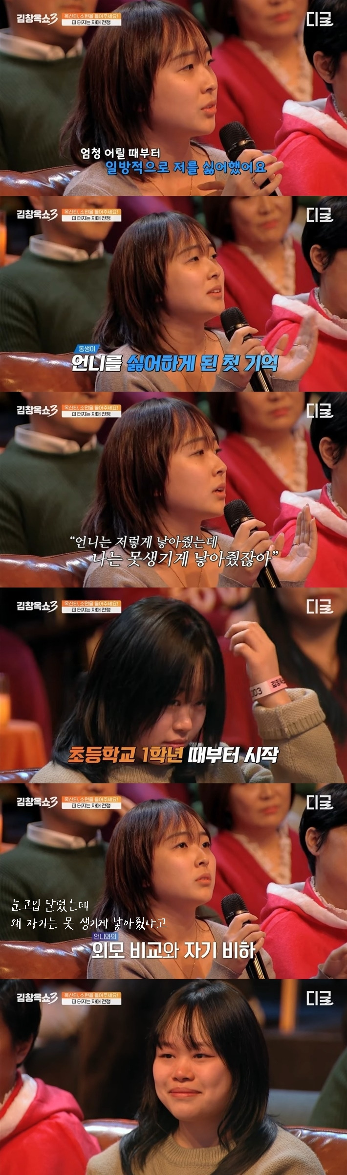 어른들의 차별 때문에 사이가 멀어진 자매 | 인스티즈