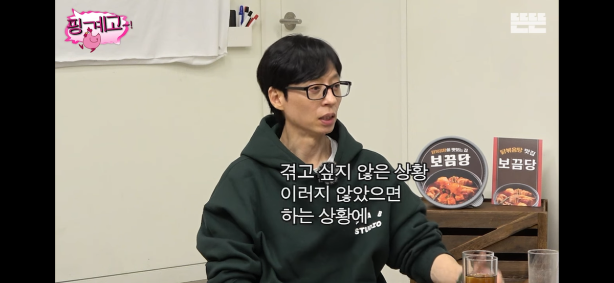 [핑계고] 고경표가 하고싶은거 다 하면서 사는 이유 | 인스티즈