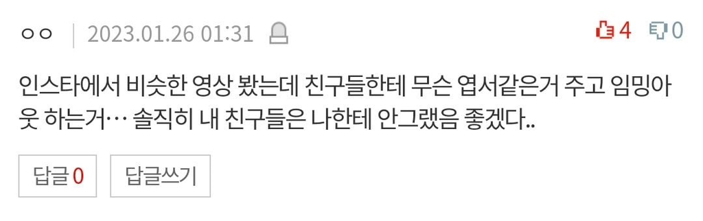 판) 임밍아웃 몰카 왜 하는 건가요? | 인스티즈