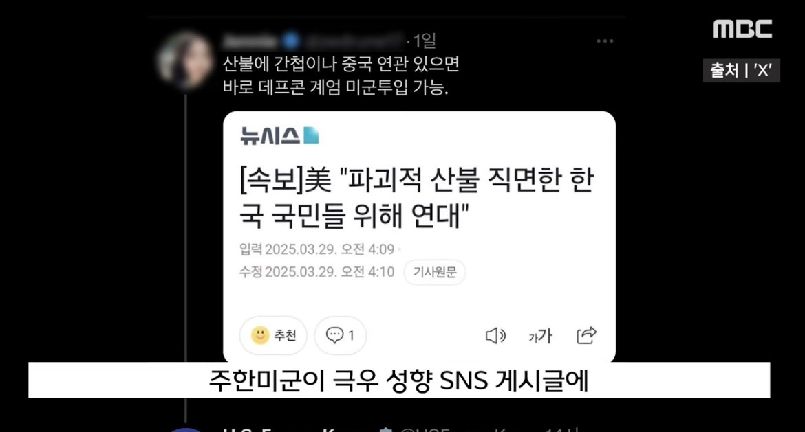  답답해서 개인계정에 답글 쓴 주한미군계정
