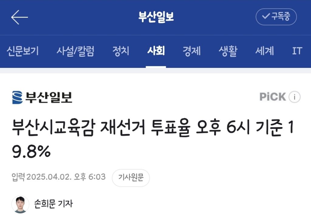 부산 교육감 투표율 오후 6시 기준 19.8% | 인스티즈