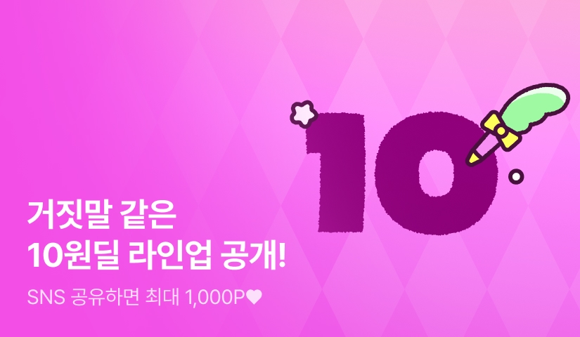 리디 웹소설 1편당 10원 이벤트 | 인스티즈