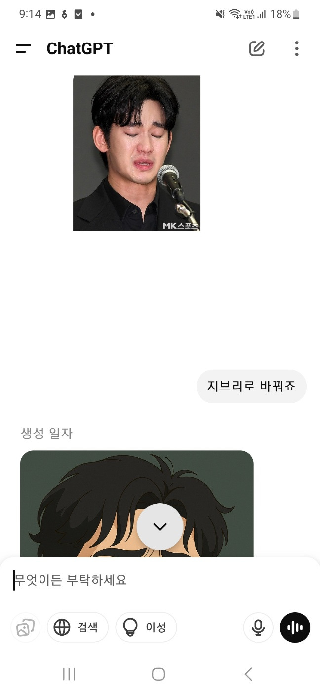 하  친구 ... 지브리유행 알려줬더니