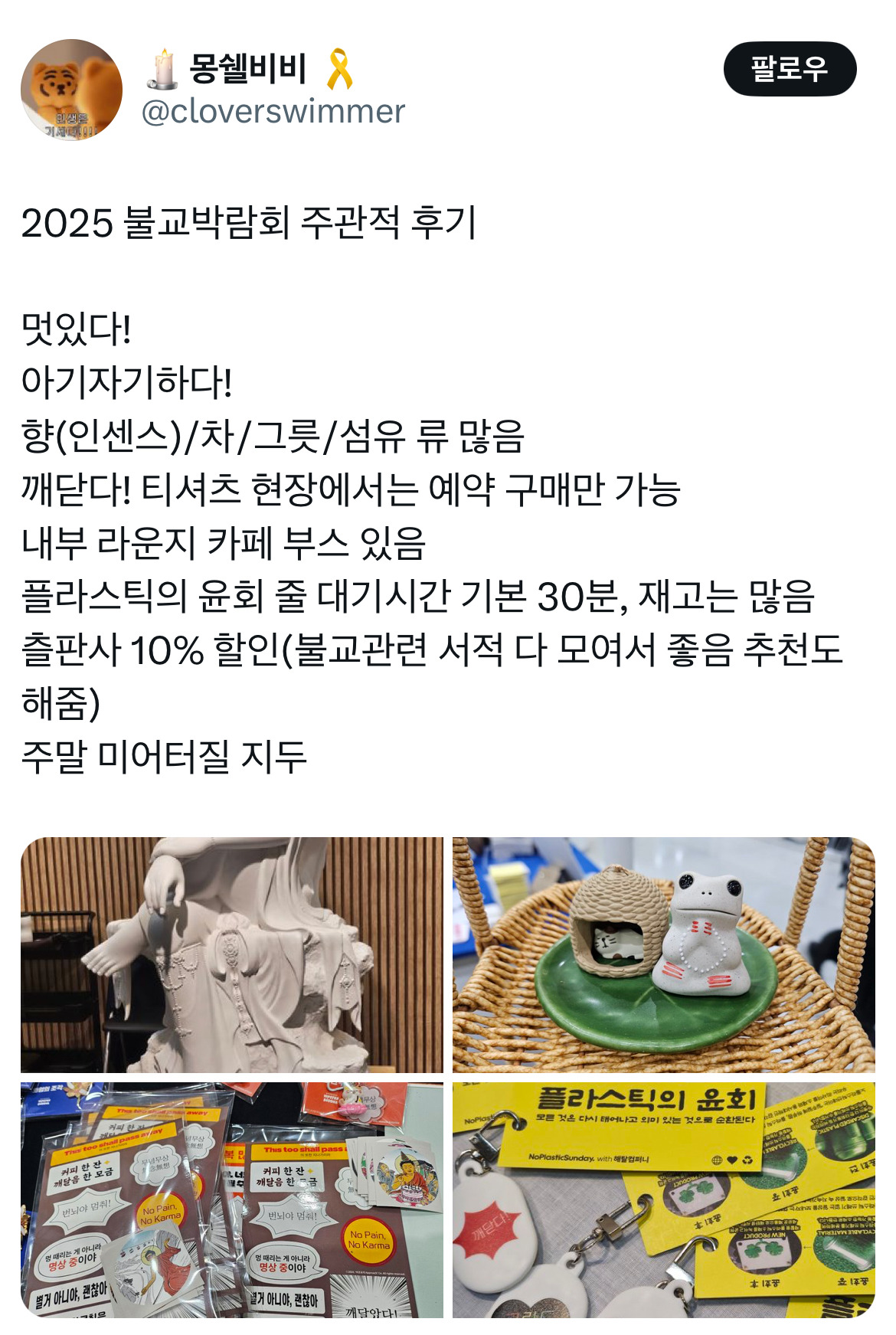 불교박람회 올해도 너무엠지해서 정신못차림 | 인스티즈