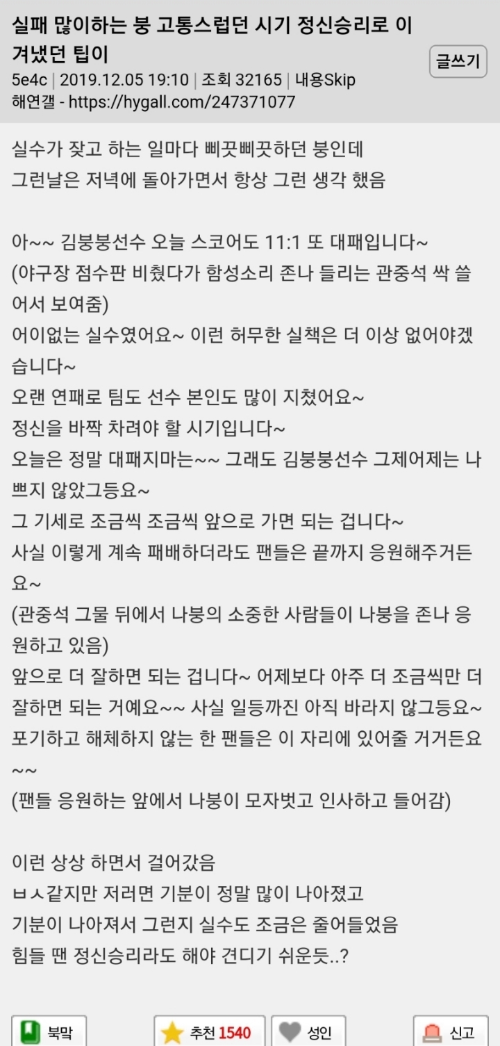  실패 많이하는 고통스럽던 시기 정신승리로 이겨냈던 팁이